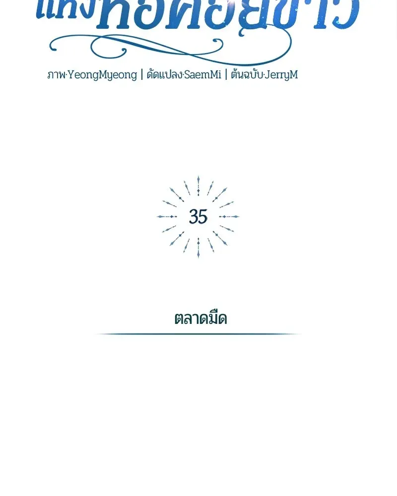 The Magic Tower_s Problem Child ต_วอ_นตรายแห_งหอคอยเวท ตอนที่ ตอนที่ 35 รูปที่ 49