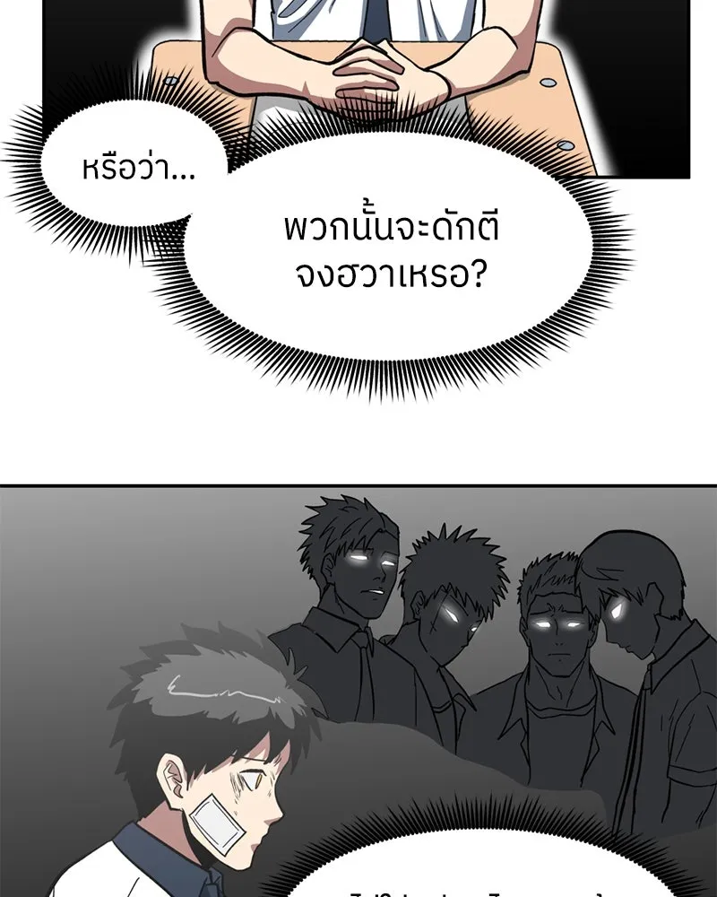 โรงเรียนสัตว์กินเนื้อ ตอนที่ 3 รูปที่ 79