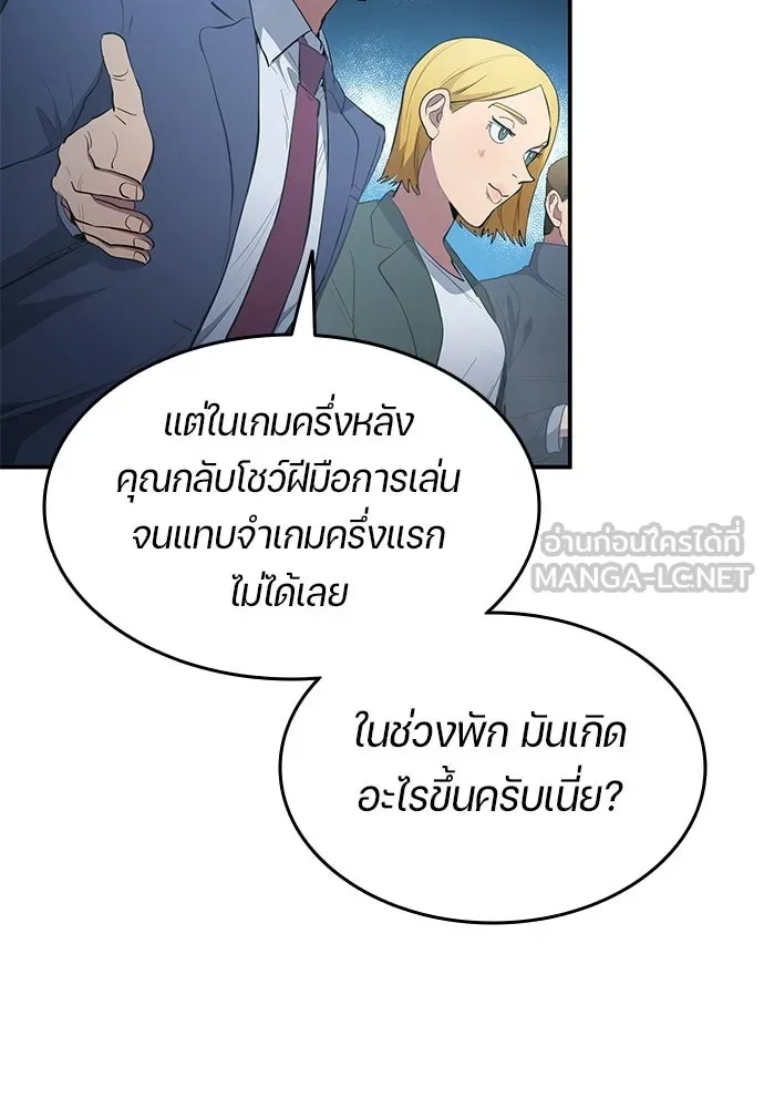 นักเตะแข้งสวรรค์ ตอนที่ 103 รูปที่ 33