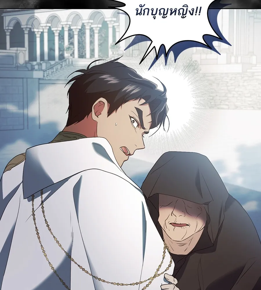 ทางหลุดพ้นของนักบุญลวง ตอนที่ 8 รูปที่ 94