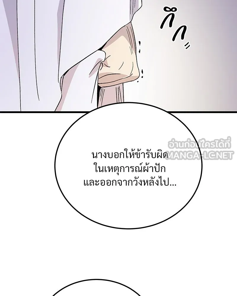 ข้าต้องไม่ใช่พระชายา ตอนที่ 81 รูปที่ 96