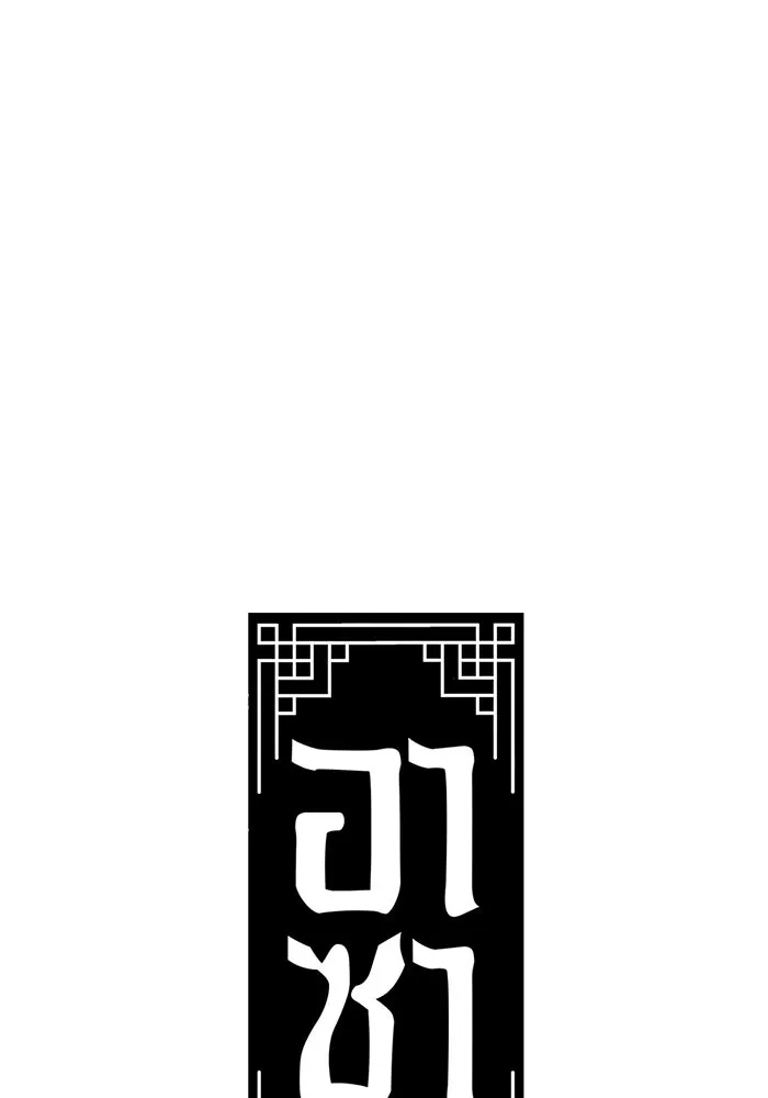 อาซา ตอนที่ 60 การเกลี้ยกล่อม รูปที่ 56