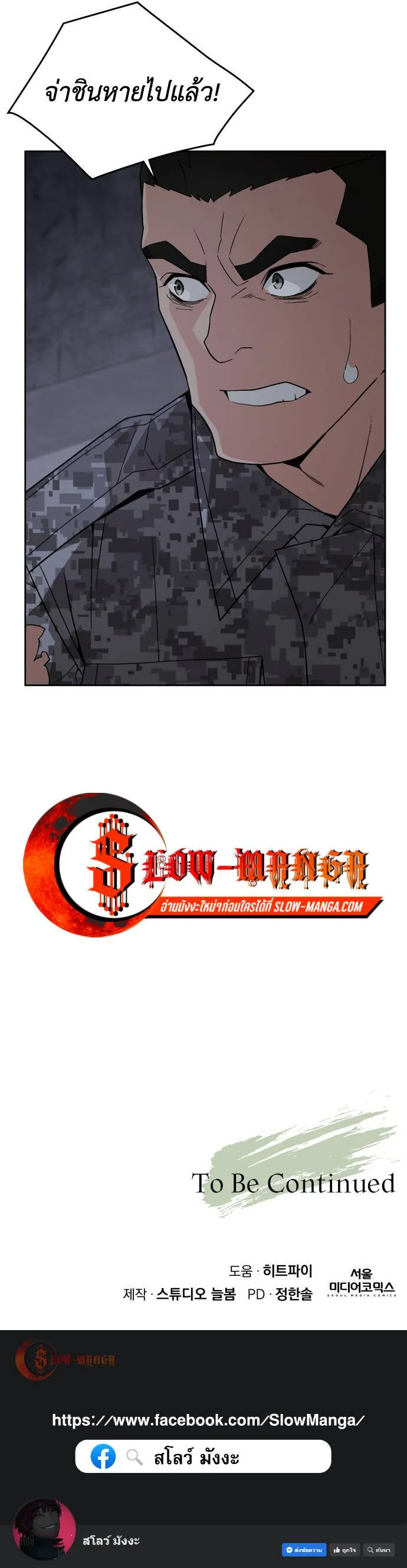 Apocalyptic Chef Awakening ตอนที่ ตอนที่ 86 รูปที่ 10