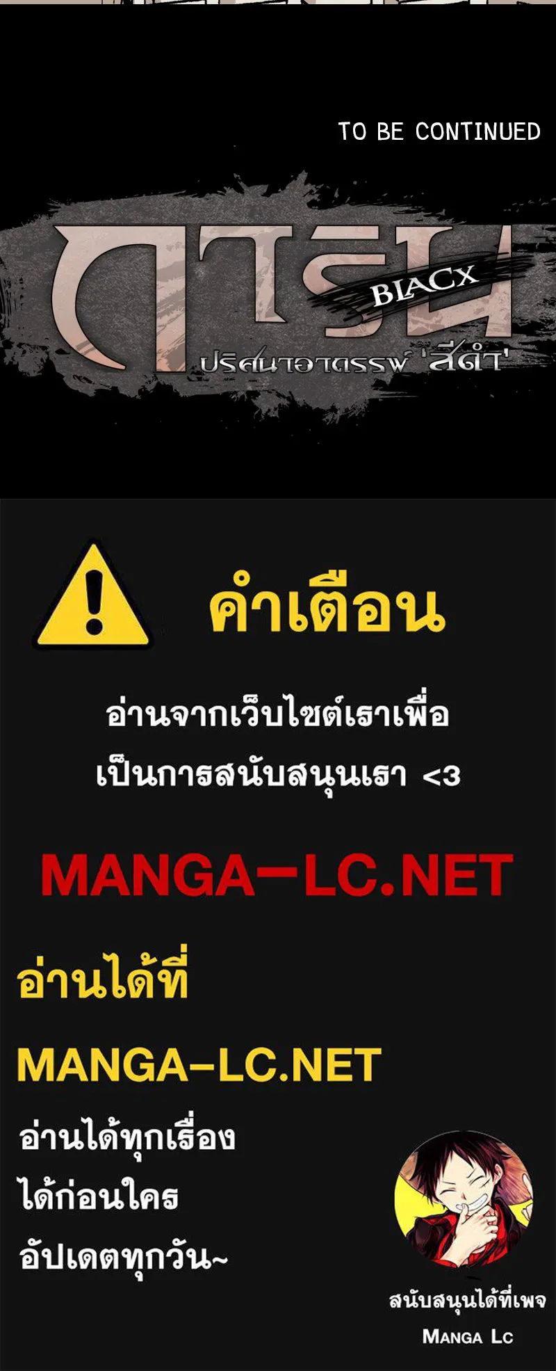 การิน BlaCX ปริศนาอาถรรพ์สีดำ ตอนที่ 35 doppelganger (3) รูปที่ 108