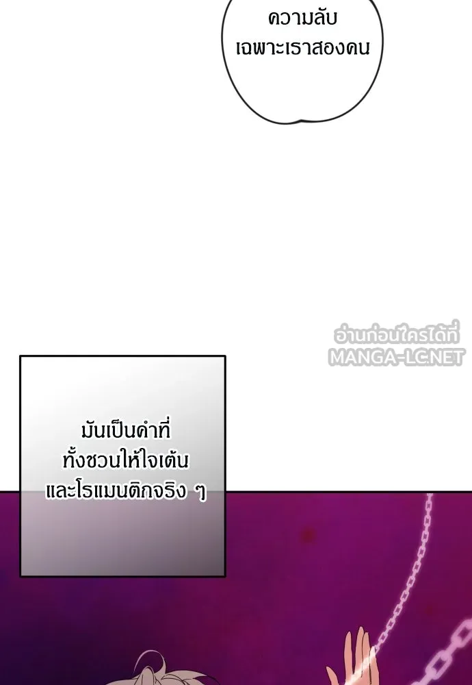 ฉันจะจีบท่านดยุกแดนเหนือ ตอนที่ 62 รูปที่ 99