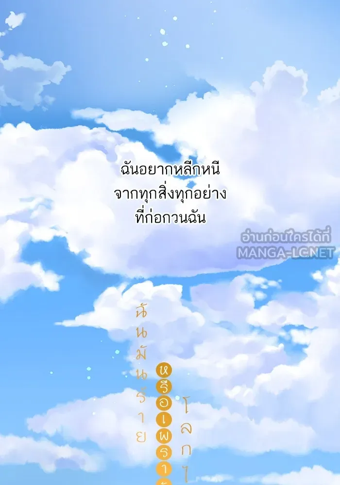 ฉันมันร้าย หรือเพราะโลกไม่น่ารัก ตอนที่ 188 รูปที่ 3