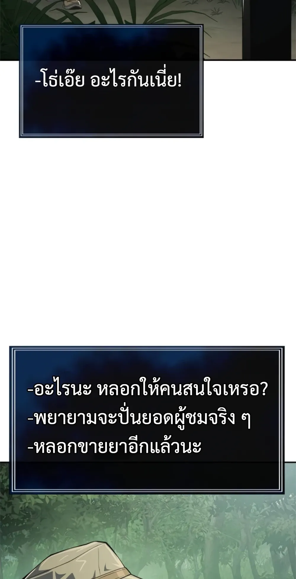 The Poison Master of Sacheon Tang Clan สาราน_กรมส_ตว_พ_ษของสตร_มเมอร_ผ_เก_ดใหม_ในต_างโลก ตอนที่ ตอนที่ 58 รูปที่ 8