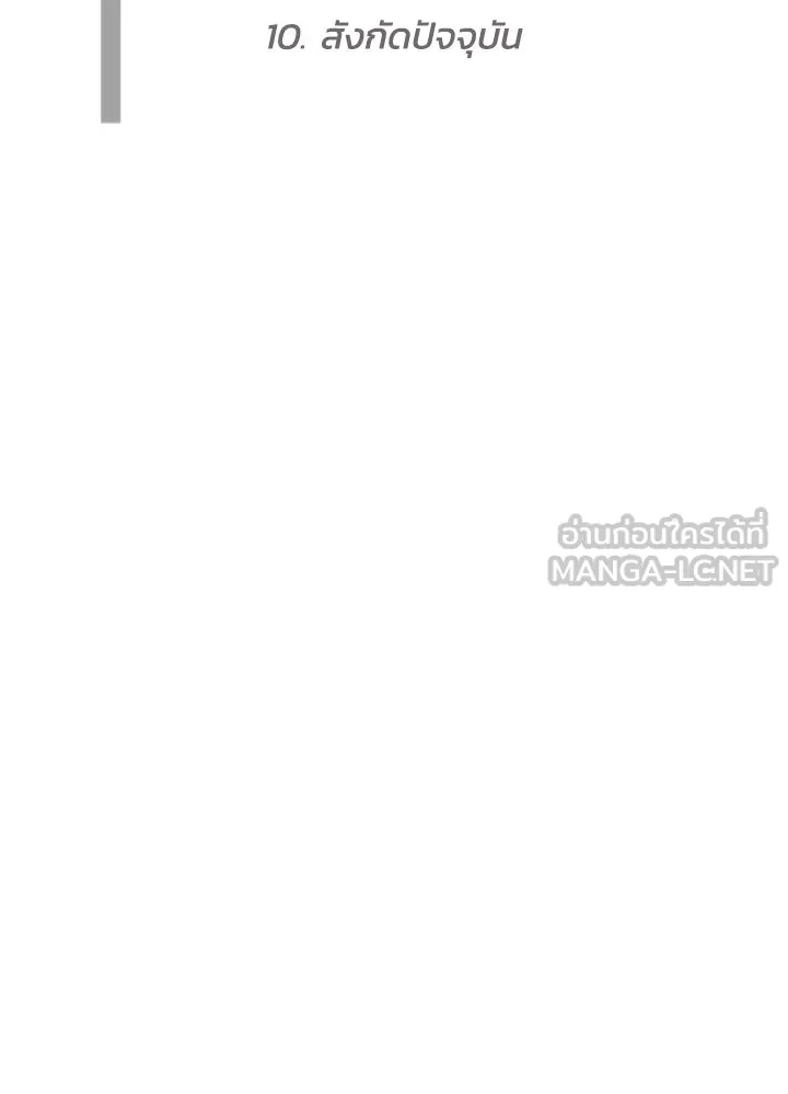 กฎเหล็กบ้านสายลับ ตอนที่ 10 รูปที่ 87