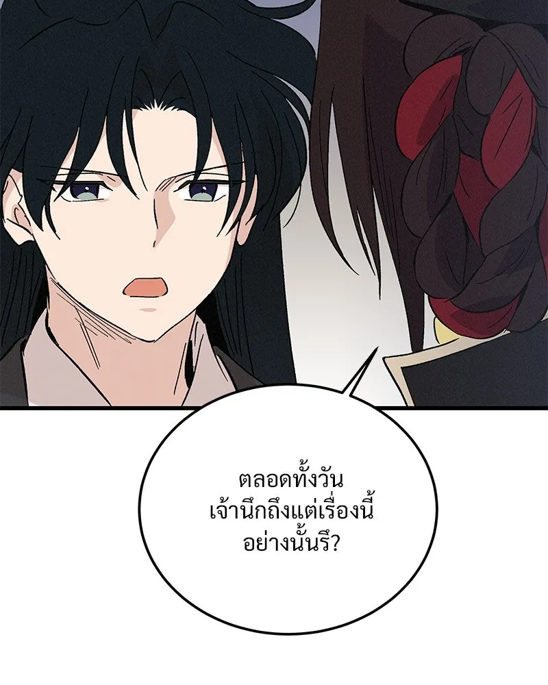 ข้าต้องไม่ใช่พระชายา ตอนที่ 85 รูปที่ 58