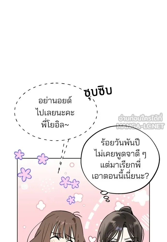 สวยเองนักเลงพอ ตอนที่ 59 รูปที่ 63