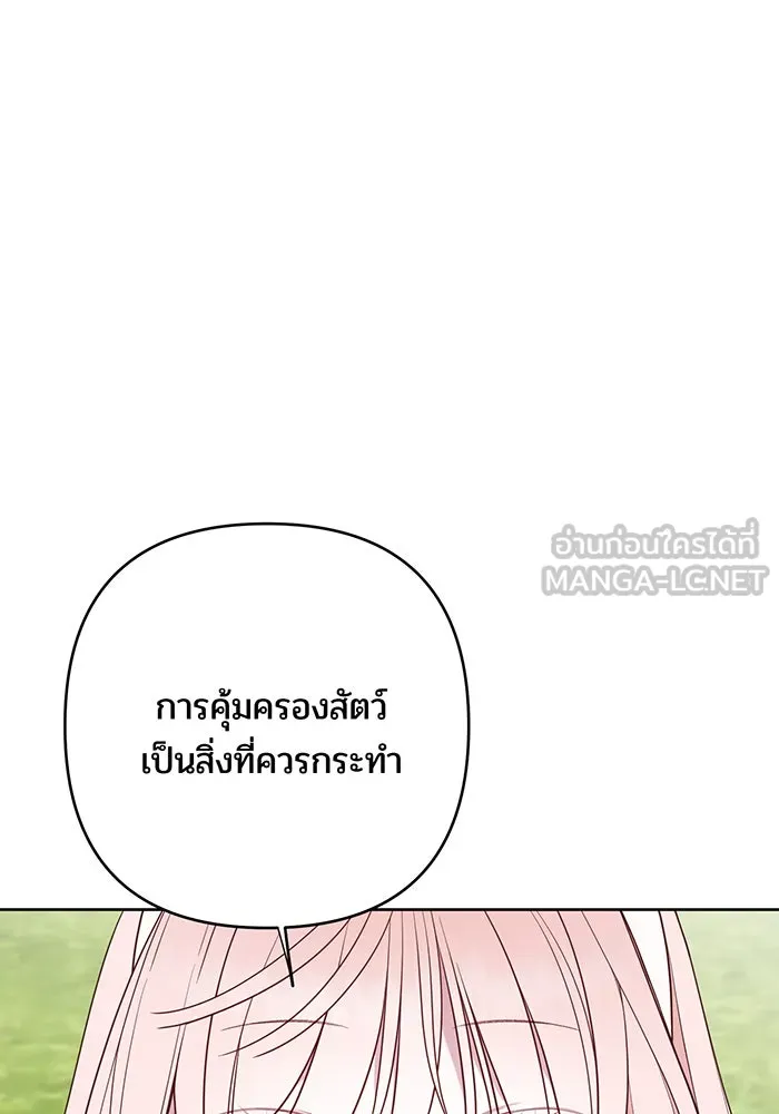 หนูน้อยทรราช ตอนที่ 93 รูปที่ 90