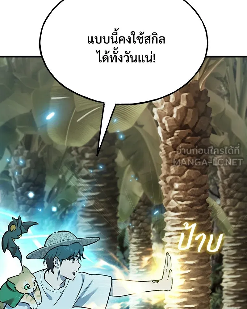 ปลูกผักพิชิตหอคอย ตอนที่ 128 รูปที่ 126
