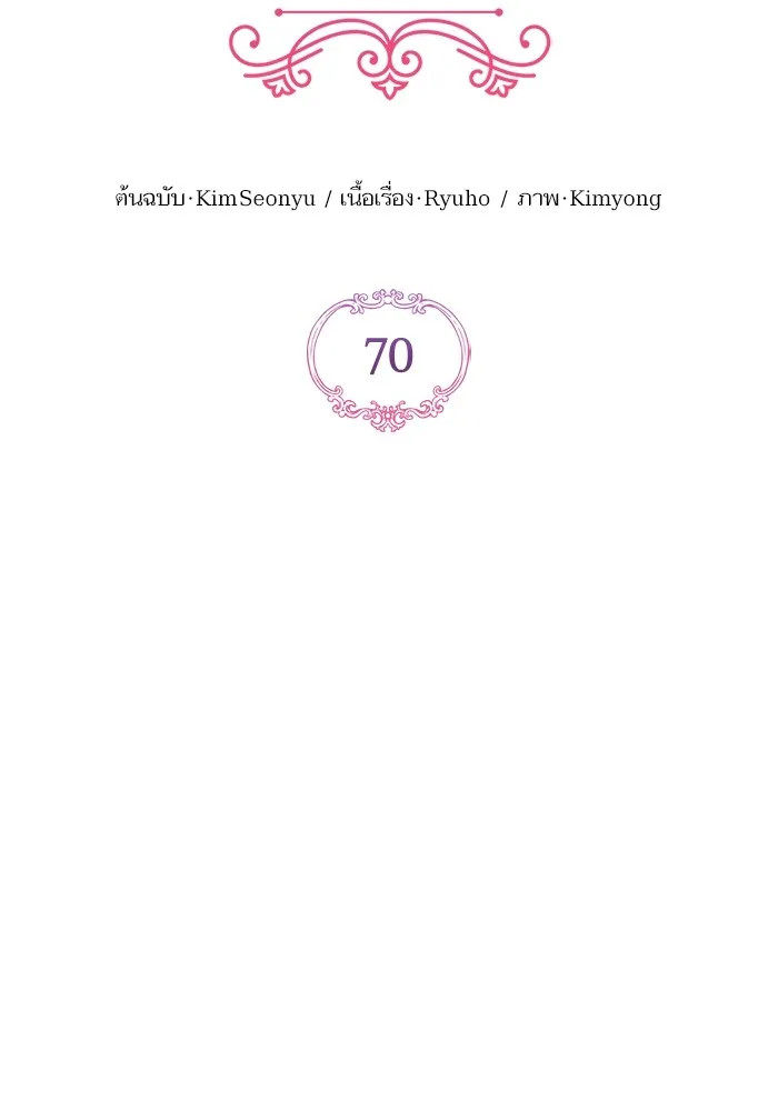 แด่ตัวละครโปรดที่ถูกทิ้ง ตอนที่ 70 รูปที่ 29
