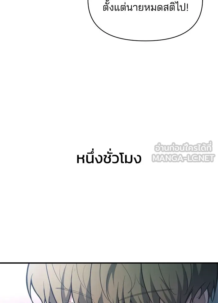 ผู้พิชิตเกมป้องกันฐาน ตอนที่ 164 รูปที่ 6