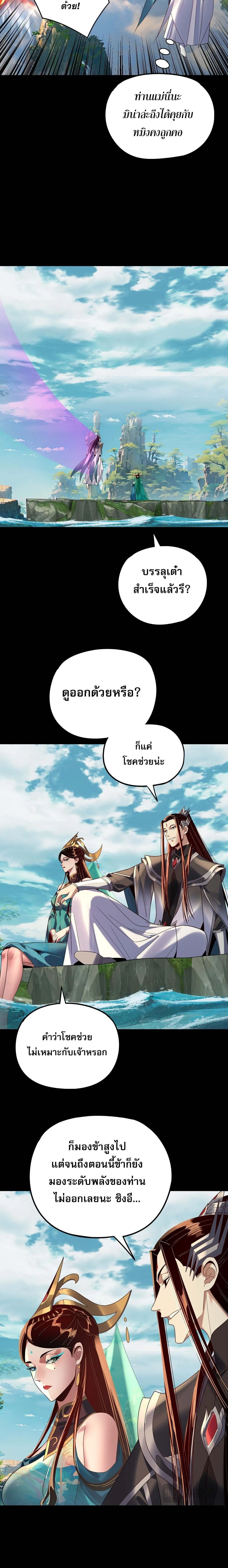 I Am the Fated Villain ตอนที่ ตอนที่ 278 รูปที่ 14