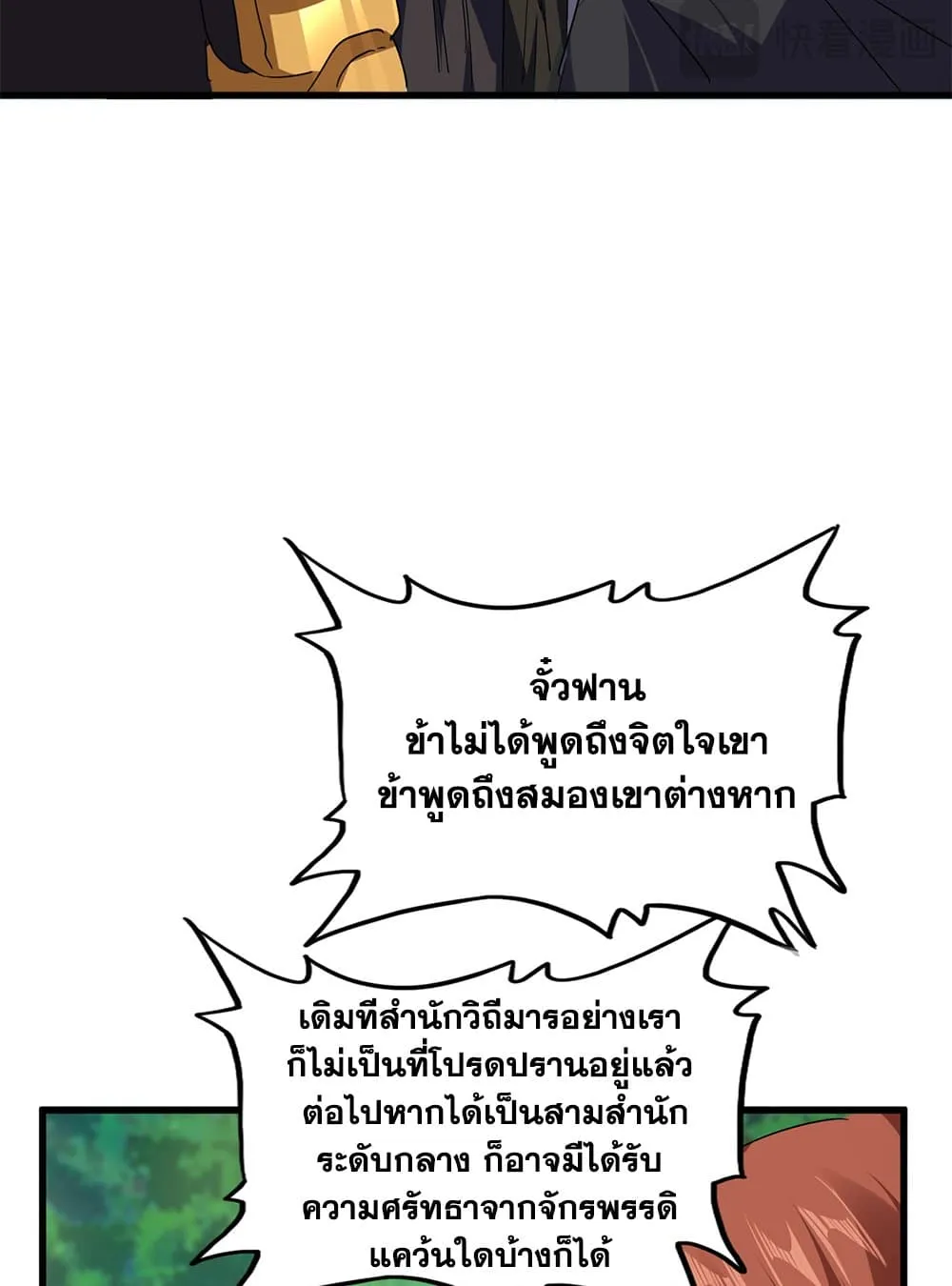 Magic Emperor ราชาจอมเวทย_ ตอนที่ ตอนที่ 694 รูปที่ 17