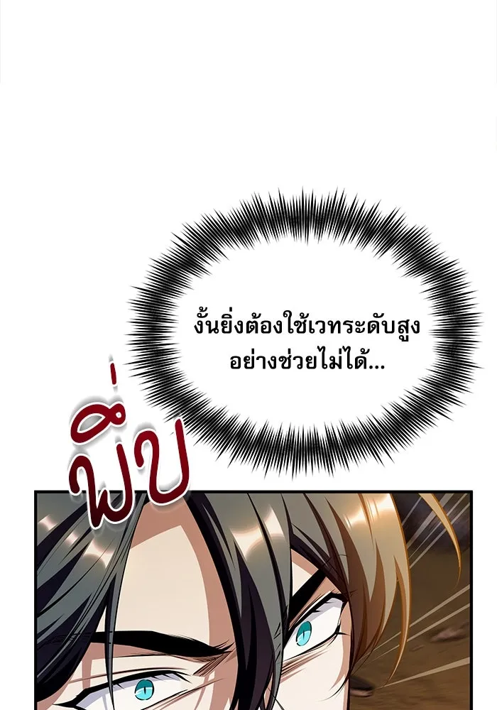 ศาสตราจารย์จำเป็นแห่งอะคาเดมี ตอนที่ 69 รูปที่ 118