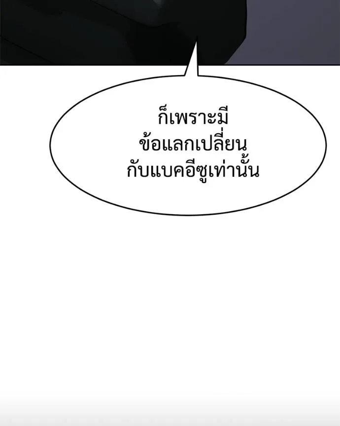 Baek XX ตอนที่ 102 รูปที่ 38