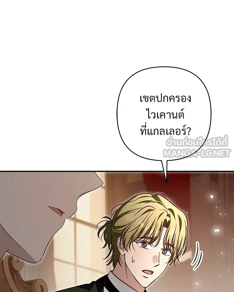 เจ้าสาวแกรนด์ดยุกปีศาจ ตอนที่ 44 (จบซีซัน 1) รูปที่ 111