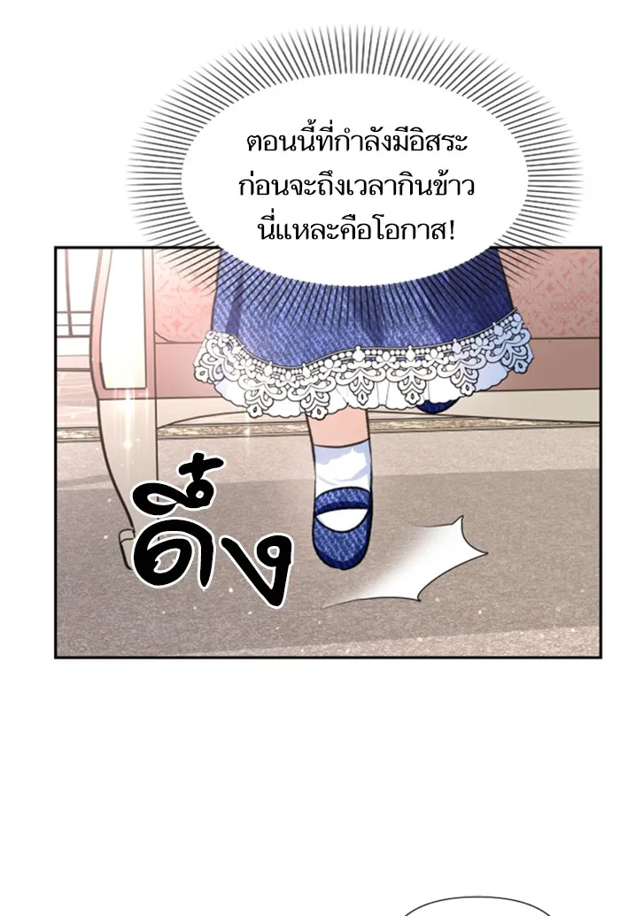 บุตรสาวของดยุกปีศาจ ตอนที่ 3 รูปที่ 2
