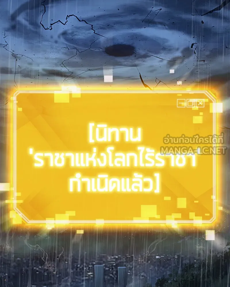 Omniscient Reader อ่านชะตาวันสิ้นโลก ตอนที่ 15 โลกที่ไร้ราชา (2) รูปที่ 111