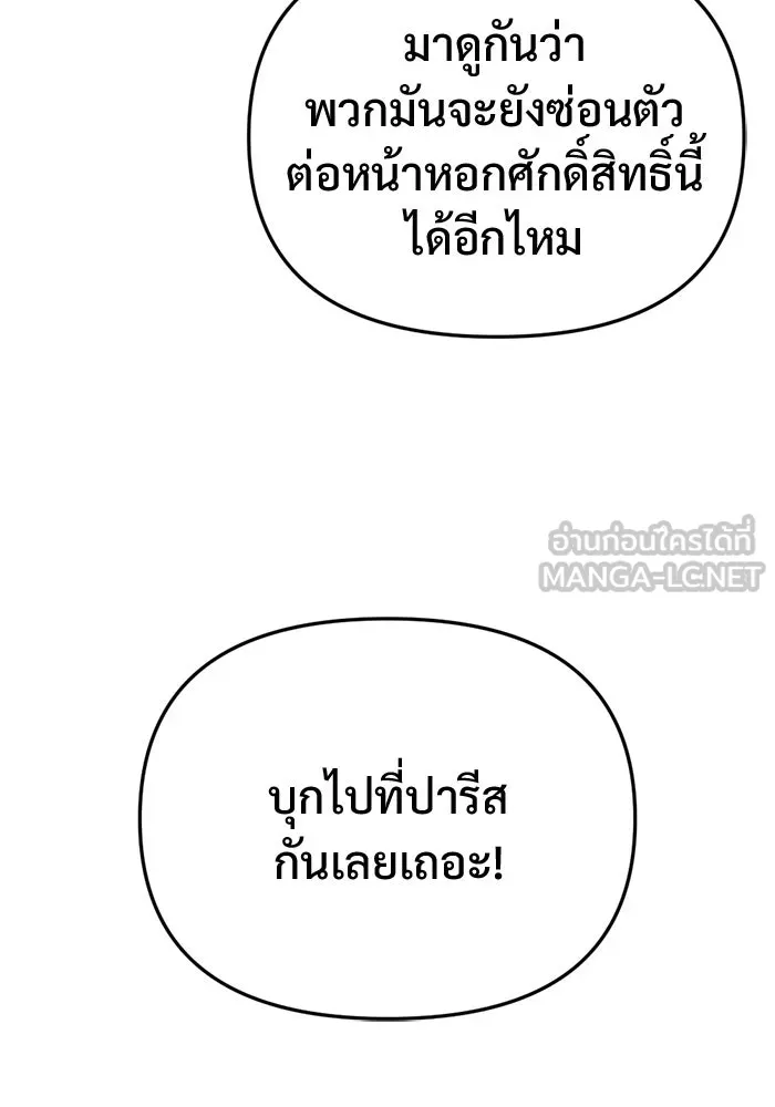 โกดังลับหลังโลกแตก ตอนที่ 79 รูปที่ 105
