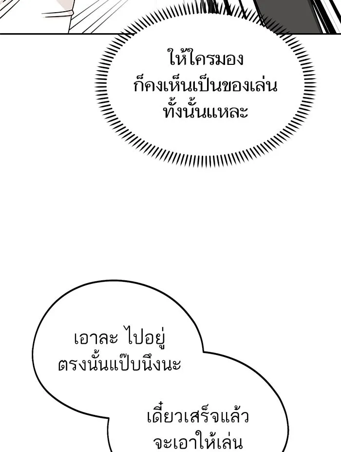 โชคชะตานำพารัก ตอนที่ 74 คนเดียวเท่านั้น รูปที่ 16