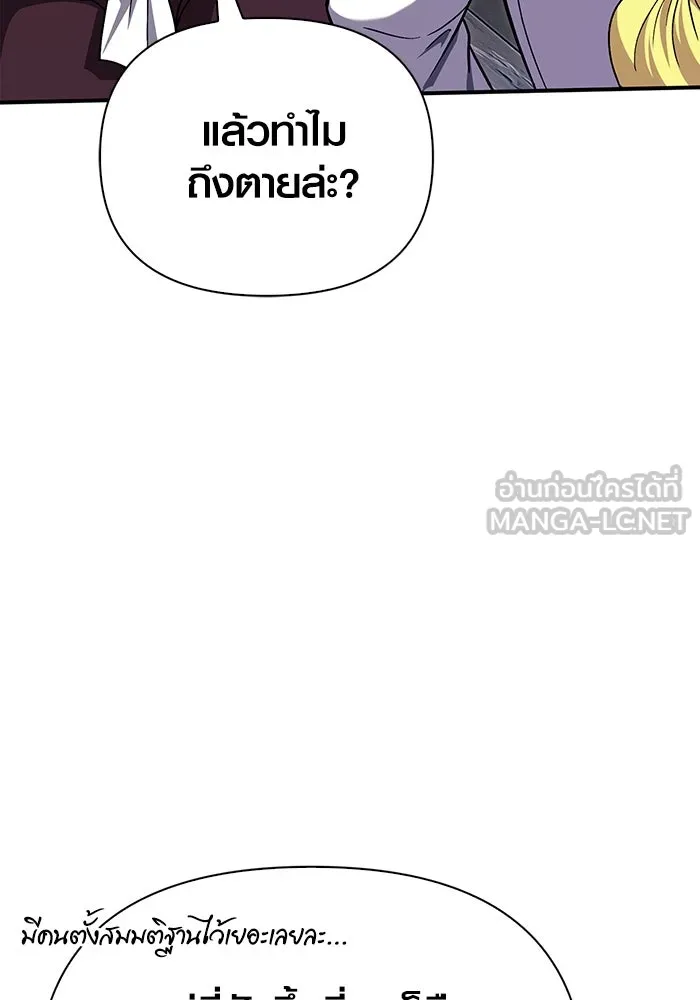 เอาชีวิตรอดในเกมฉบับคนเถื่อน ตอนที่ 55 โกสต์บัสเตอร์ รูปที่ 144