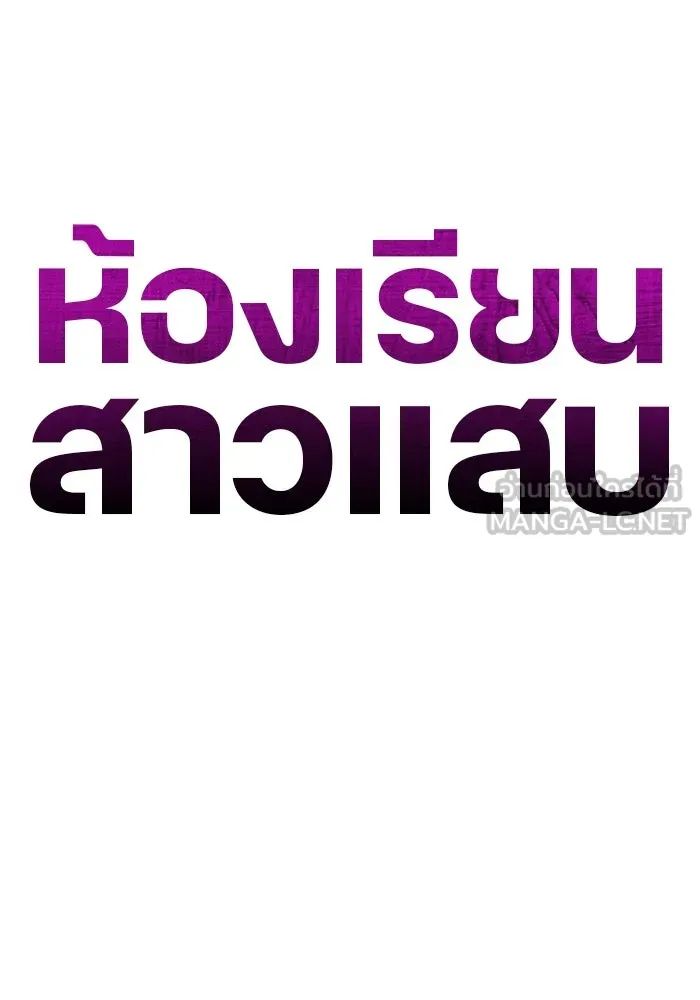 ห้องเรียนสาวแสบ ตอนที่ 22 รูปที่ 57