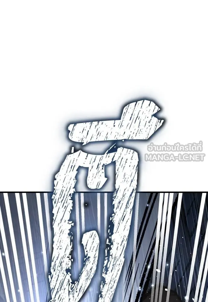 ผู้พิทักษ์เถื่อน ตอนที่ 19 รูปที่ 114