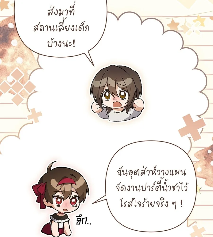 คุณพ่อของหนูคือศัตรูในชาติก่อน ตอนที่ 41 (จบซีซัน 1) รูปที่ 77