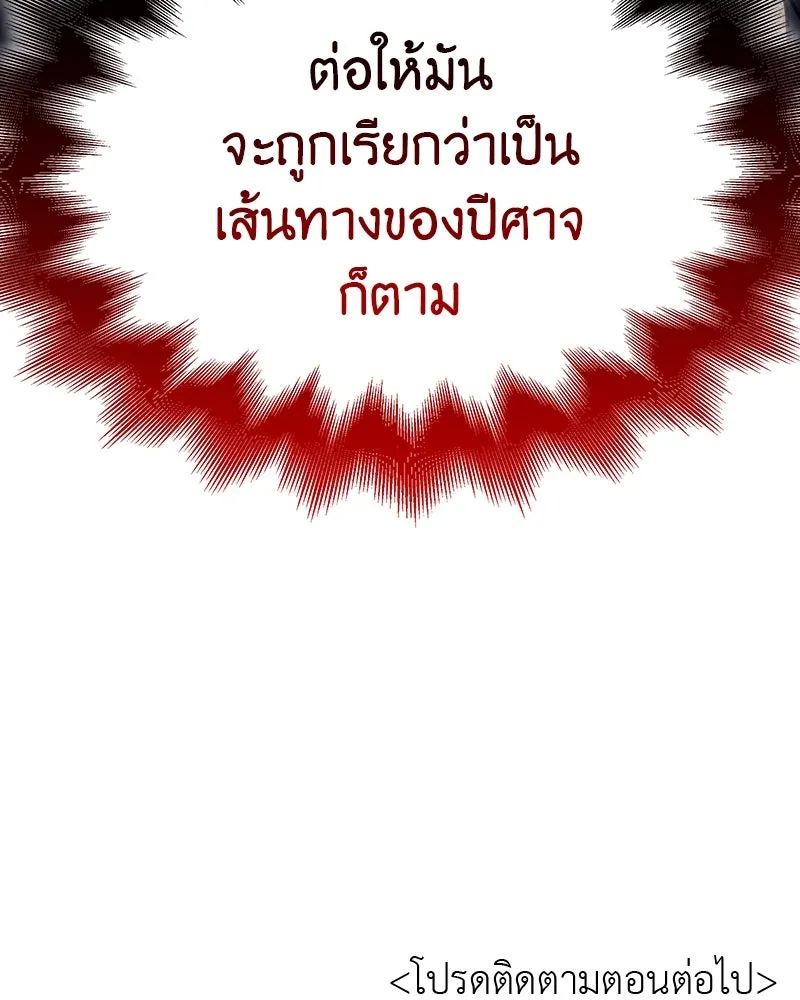 เกิดอีกทีเป็นว่าที่ประมุขลัทธิมาร ตอนที่ 109 รูปที่ 248