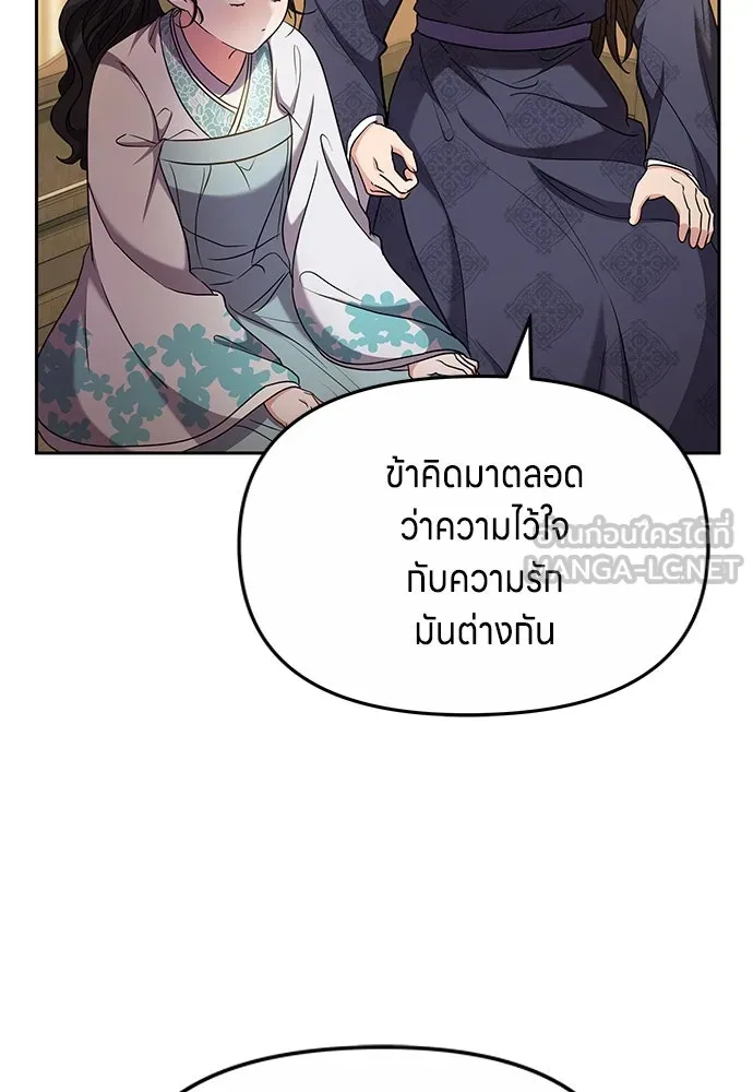 ข้าเนี่ยนะเป็นพระสนม ตอนที่ 70 จะไว้ใจหรือความรักพังทลายกันนะ รูปที่ 114