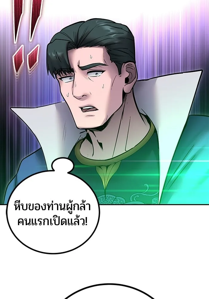แกร่งเกินผู้กล้า แต่ซ่าไม่ได้ ตอนที่ 116 รูปที่ 130