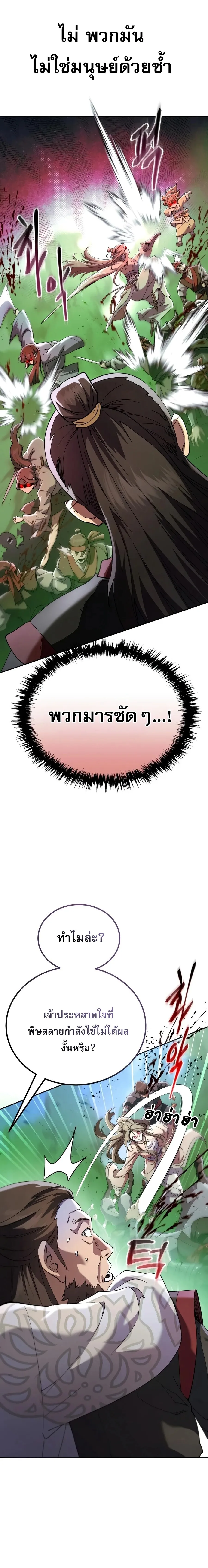 The Heavenly Demon Wants a Quiet Life มารสวรรค_ผ_แสวงหาความสงบ ตอนที่ ตอนที่ 84 รูปที่ 10