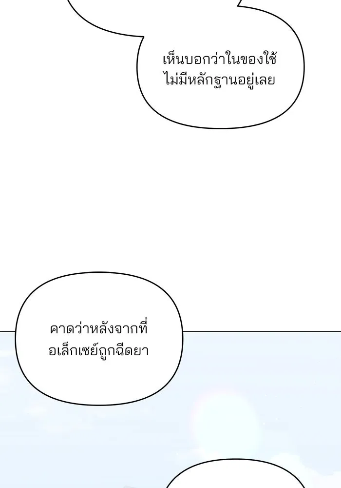 คู่มือคว้าหัวใจนายตัวร้าย ตอนที่ 51 รูปที่ 8