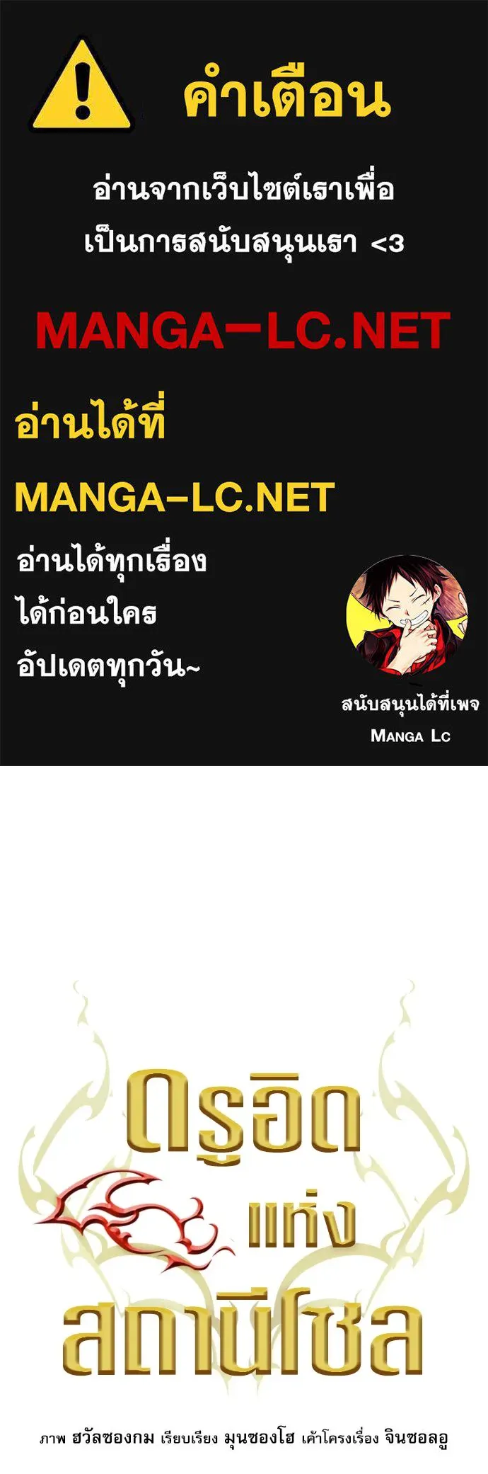 ดรูอิดแห่งสถานีโซล ตอนที่ 72 รูปที่ 1