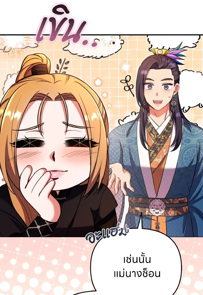 ข้าเนี่ยนะเป็นพระสนม ตอนที่ 123 เจอก้อนต๊อกได้แล้ว! รูปที่ 55