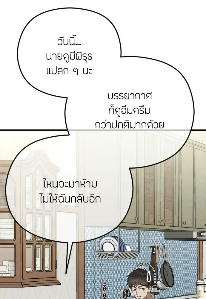 วิธีหนีตายจากนิยายโรคจิต ตอนที่ 105 รูปที่ 68