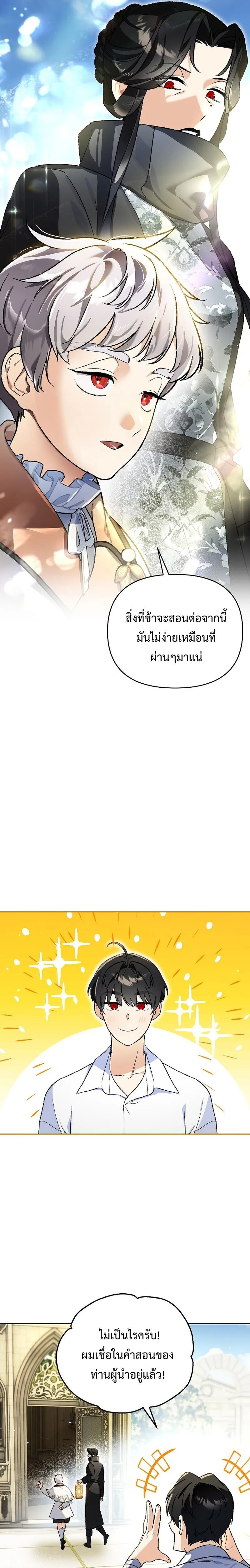 I Became the Genius Bastard of a Noble Dark Clan เก_ดใหม_เป_นอ_จฉร_ยะจอมเสเพลแห_งตระก_ลม_ด ตอนที่ ตอนที่ 31 รูปที่ 17