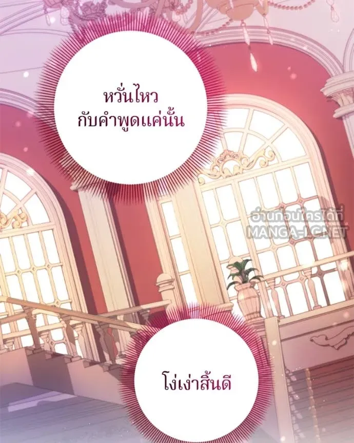 ถ้าเป็นนางร้าย ตอนที่ 17 รูปที่ 19