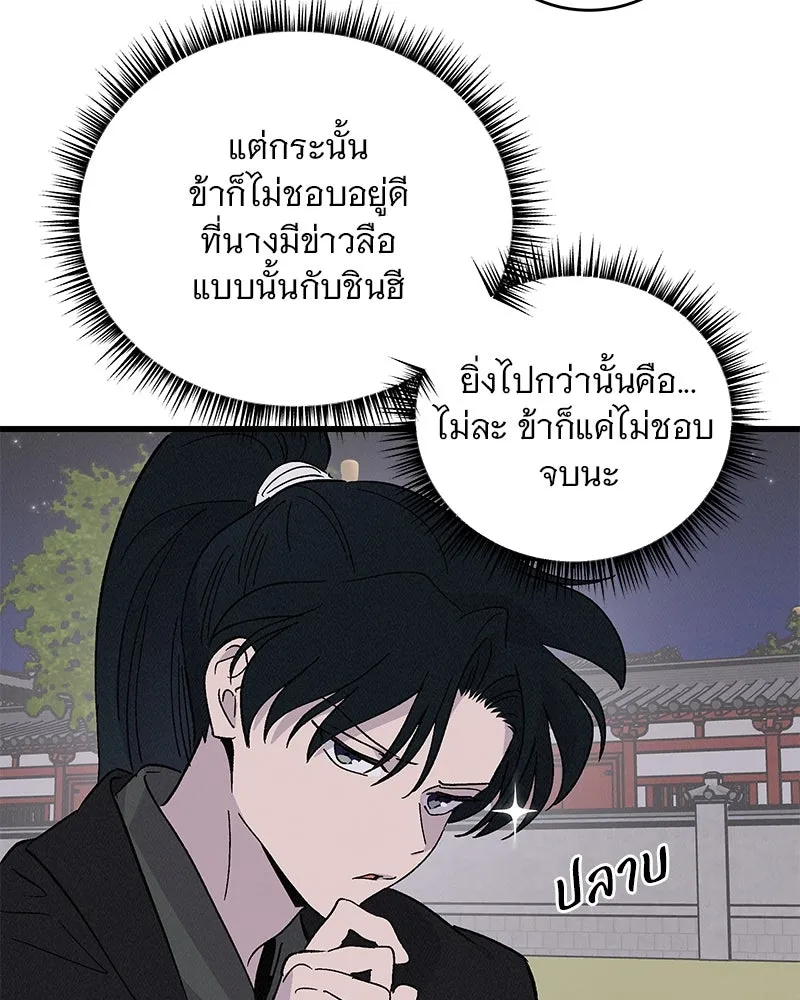 ข้าต้องไม่ใช่พระชายา ตอนที่ 54 รูปที่ 73