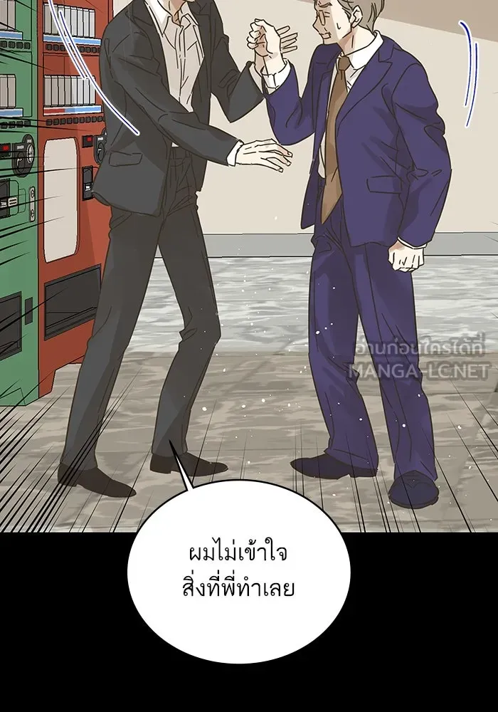 ฉันมันร้าย หรือเพราะโลกไม่น่ารัก ตอนที่ 173 รูปที่ 51