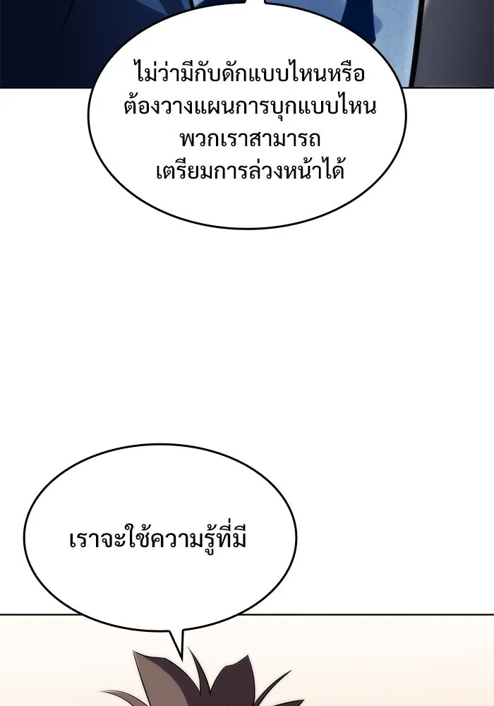 ผู้เล่นหน้าใหม่เลเวลแมกซ์ ตอนที่ 68 เทวาลัยสีเทา (1) รูปที่ 11