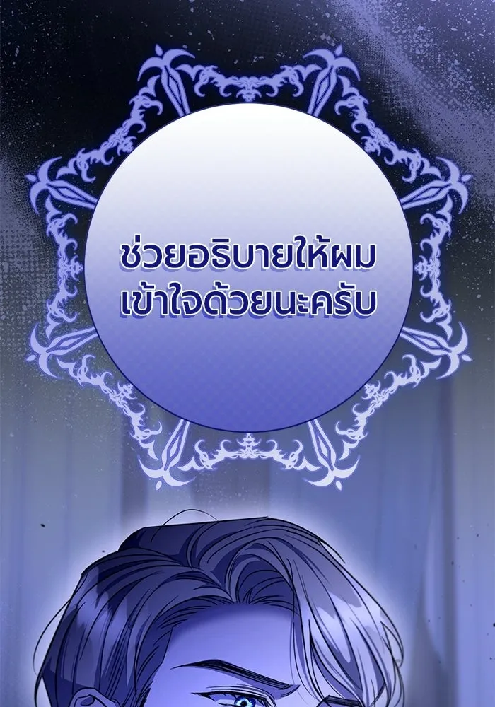 แด่ดยุกผู้สมบูรณ์แบบ ตอนที่ 33 รูปที่ 2