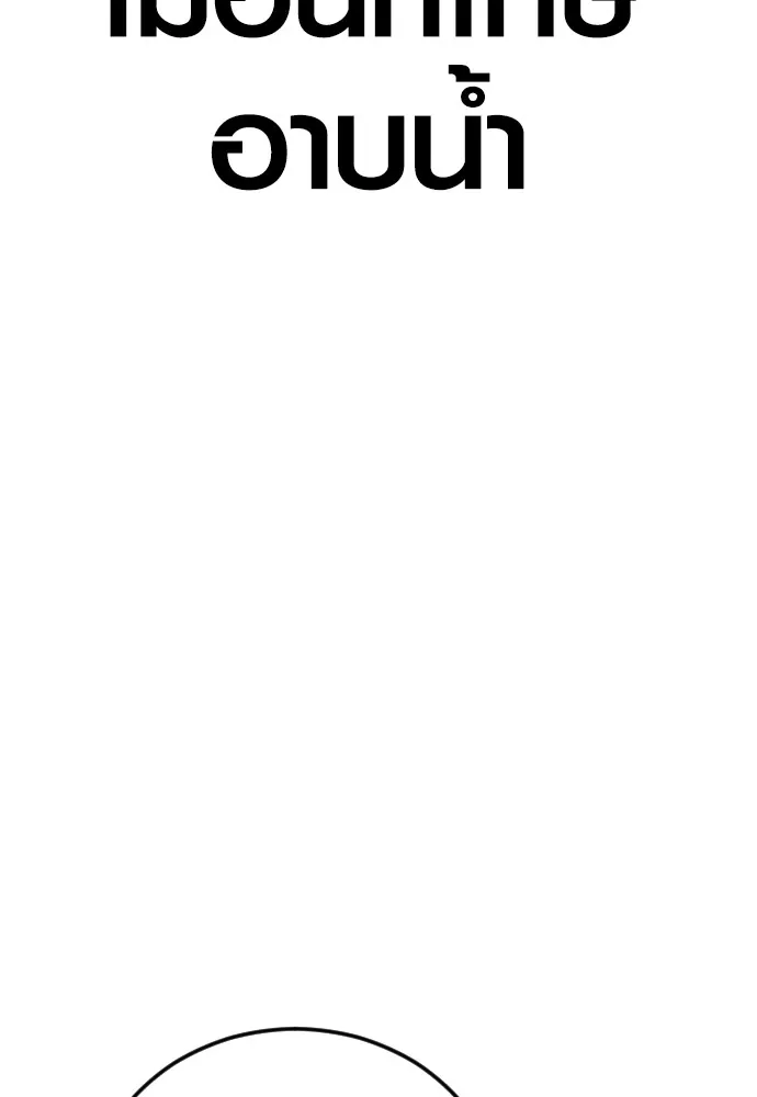 อาชญากรวัยเยาว์ ตอนที่ 72 แค่นี้ก็เพียงพอแล้ว รูปที่ 151