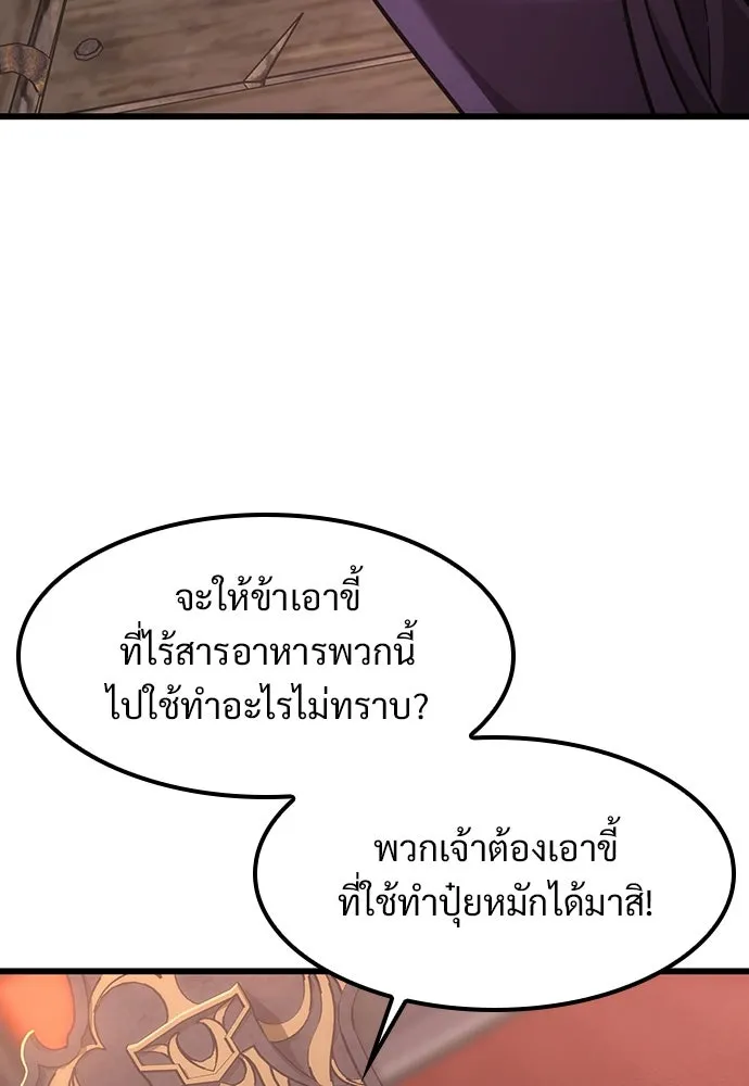วิถีชาวนาของราชาปีศาจ ตอนที่ 3 รูปที่ 49