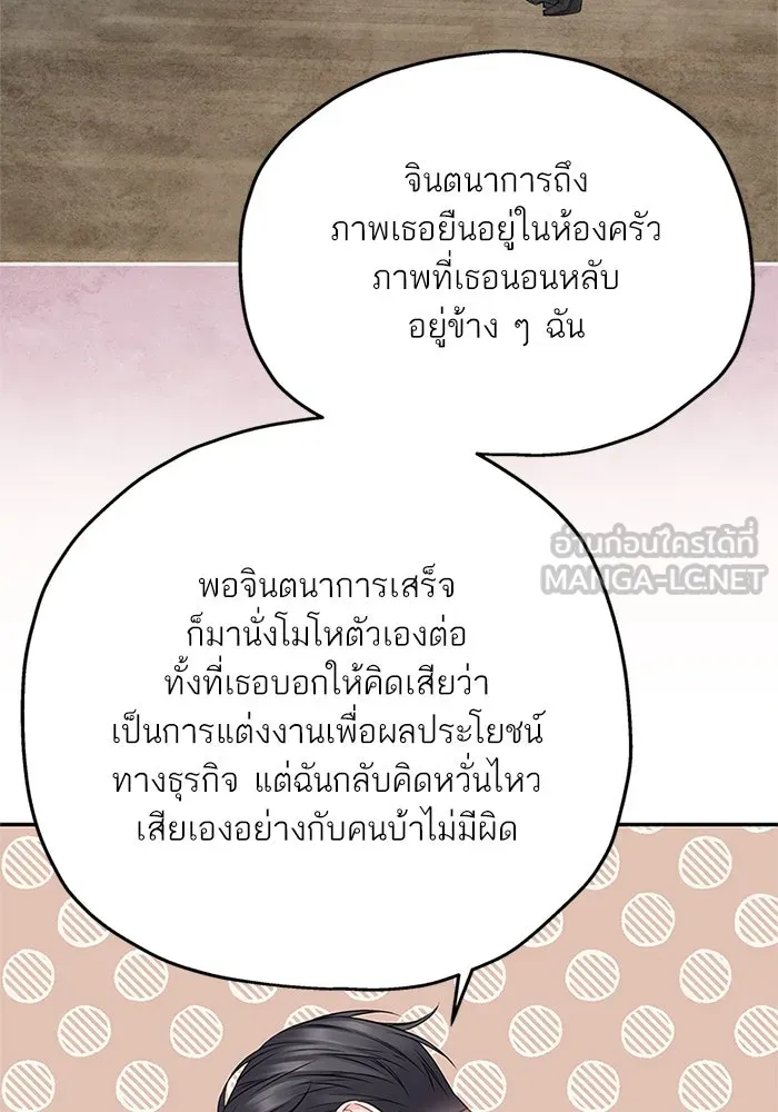 สลับรัก สลับชะตา ตอนที่ 75 รูปที่ 51