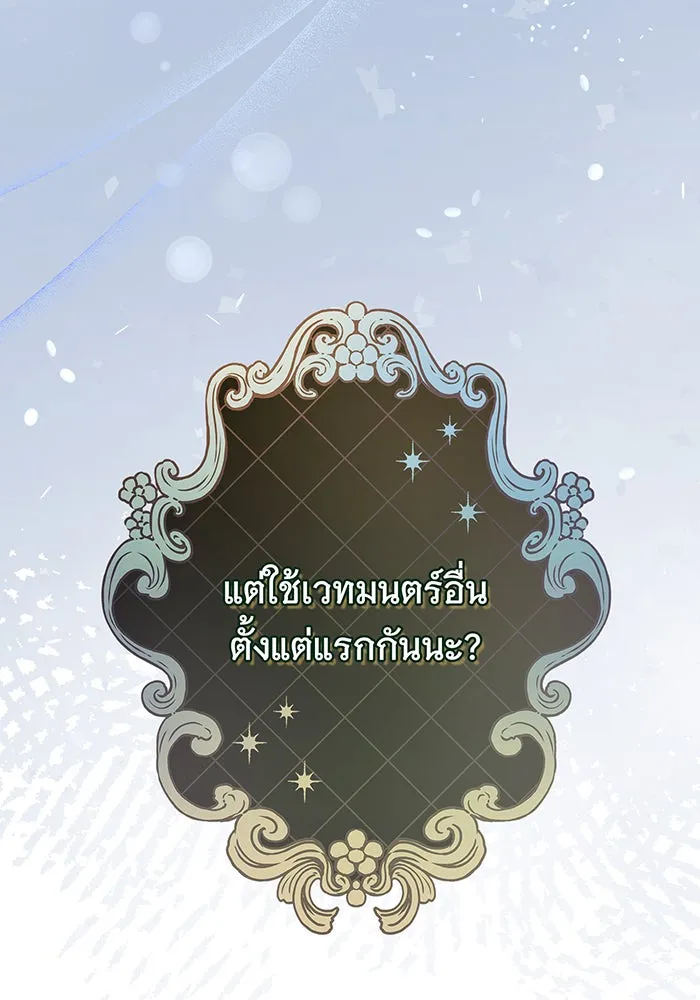 นางร้ายที่ไหนจะมีคุณธรรม ตอนที่ 118 รูปที่ 109