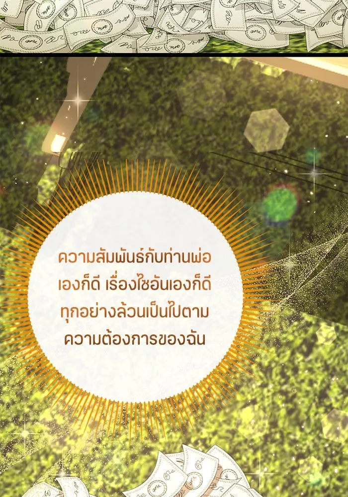 ป๊ะป๋าขา หนูลาแล้ว ตอนที่ 18 รูปที่ 91